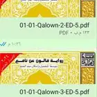 مصاحف القراءات العشر pdf