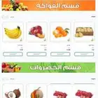 للبيع متجر الإلكتروني خضار وفواكه جاهز بكل شي