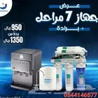 فلتر فيتنامي سبع مراحل سعر وجوده