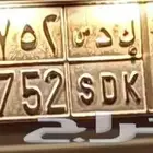 لوحه للبيع ثالثة ارقام