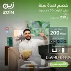 انترنت لامحدود  جهاز ZAIN 5G سرعات لامحدودة مع راوتر مجاني