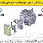 جميع انواع السيارات الكوري جير توماتيك