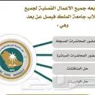جامعه الملك فيصل