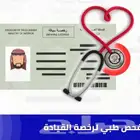 كشف طبي مرور وجوازات ربط فوري وخدمات عامة الكترونية أكثر