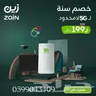 انترنت لامحدود  جهاز ZAIN 5G سرعات لامحدودة مع راوتر مجاني