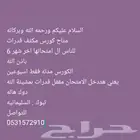 مدرسه قدرات خبره 4 سنوات كورس قدرات مكثف لمده اسبوعين