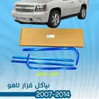 نياكل قزاز تاهو 2007-2014