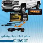 طقم لمبات شبك برتقالي 2016-2018