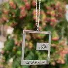 تعليقة سياره بلاسم استودعتك الله ميداليات سلسل بلاسم