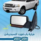 مرايه باب فورد اكسبديشن 2007-2014