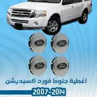 اغطية جنوط فورد اكسبديشن 2007-2014