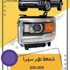 شمعة سيرا 2014_2015 تايوان