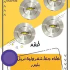 اغطية جنوط بليزر