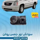 قطع جمس الخارجية 2007 - 2014