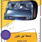 شمعة نور بليزر 2006 وفوق