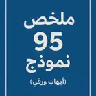 مصدر اختبار القدرات الورقي نموذج ال95 مع أحدث التجميعات