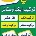 فني نجار غرف نوم ومطابخ والستائر نجار بالمدينة المنورة