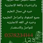 معلمه تأسيس خبره في التدريس لغتي ورياضيات وانجليزي