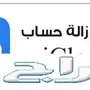 فك جميع الايميلات الايكلود للجميع اجهزة ابل 