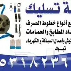 تسليك غرف تفتيش بالمكينه أسعارنا لا تنافس