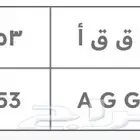 للبيع لوحة ق ق أ 553