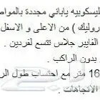 سلات عازله للبيع