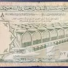 5 ريال بعهد الملك فيصلة رحمة الله
