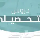 مدرس كيمياء تحصيلي