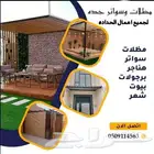 سواتر ومظلات