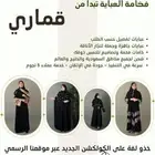 عبايات