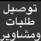 مشوار غد ا الثلاثاء من الدمام الى الأحساء