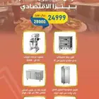 عروض تجهيزات الكافيهات والمطاعم