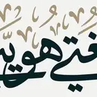 مطلوب موصل غنم