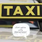 مشاوير نجران يومي شهري توصيل طلبات