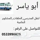 توصيل ركاااب داخل الرياض