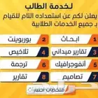 عمل إبحاث ومشاريع تخرج ورسائل علميه