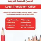 ترجمة قانونية معتمدة