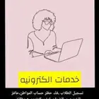 خدمات الكترونيه