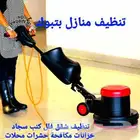 شركه تنظيف بتبوك تنظيف خزانات فلل شقق منازل كنب سجاد مجالس