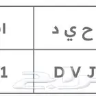 للبيع لوحه ح ي د 51