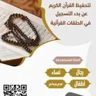 معلم قرآن كريم بالأحكام لجميع الأعمار أون لاين