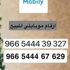 ارقام موبايلي