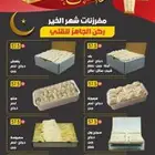 مفرزنات بالجمله منتو سمبوسة يغمش فطائر حجازية ورق عنب ملفوف