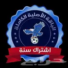 عرض بداية الموسم الكروي على اشتراك فولتشر تي في VULTURE TV