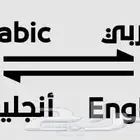 ترجمة الملفات والنصوص ترجمة احترافية لجميع اللغات