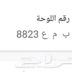 لوحة سيارة للبيع ب م ع 8823