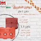 حواجز الطريق