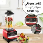 5500 وات خلاط سيلفر كرست المعروف