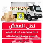 نقل عفش سكاكا الجوف