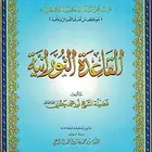 تعليم القران والتجويد والمقامات والقاعدة النورانية